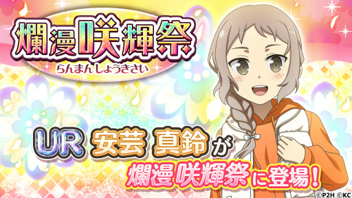 画像ギャラリー No.002のサムネイル画像 / 「ゆゆゆい」,“UR 豊かな愛情 安芸真鈴”が新登場する期間限定イベントを開催