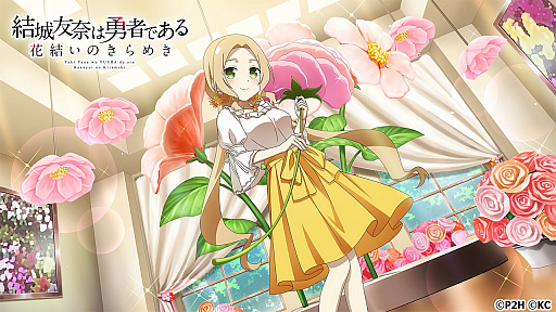 画像ギャラリー No.001のサムネイル画像 / 「ゆゆゆい」,“犬吠埼風生誕記念ガチャ”開催