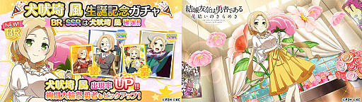 画像ギャラリー No.003のサムネイル画像 / 「ゆゆゆい」,“犬吠埼風生誕記念ガチャ”開催