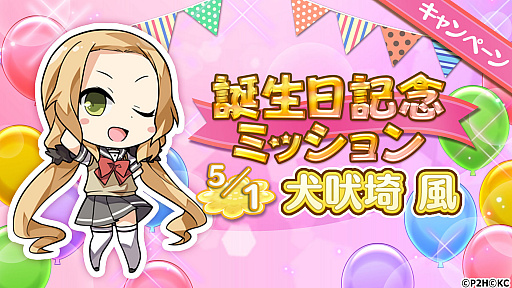 画像ギャラリー No.004のサムネイル画像 / 「ゆゆゆい」,“犬吠埼風生誕記念ガチャ”開催