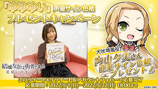 画像ギャラリー No.005のサムネイル画像 / 「ゆゆゆい」,“犬吠埼風生誕記念ガチャ”開催