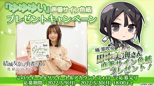 画像ギャラリー No.004のサムネイル画像 / 「ゆゆゆい」，“BR 武術の研鑽 楠芽吹”が登場する「楠芽吹生誕記念ガチャ」を開催