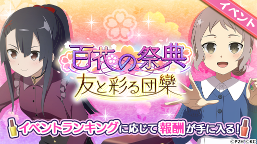 画像ギャラリー No.003のサムネイル画像 / 「ゆゆゆい」,イベント“百花の祭典 友と彩る団欒”を開催