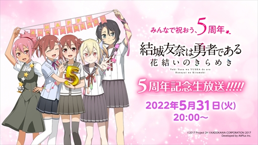 画像ギャラリー No.001のサムネイル画像 / 「ゆゆゆい」,照井春佳さんらが出演する5周年記念生放送番組を5月31日に配信