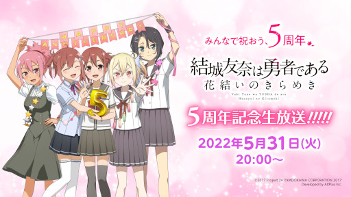 画像ギャラリー No.001のサムネイル画像 / 「結城友奈は勇者である 花結いのきらめき」，5周年記念生放送を本日20時から配信