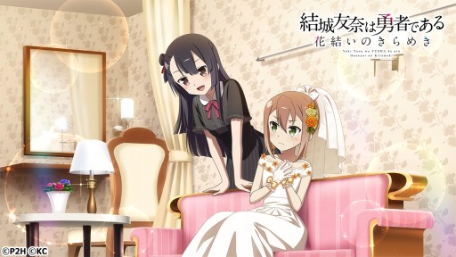 画像ギャラリー No.001のサムネイル画像 / 「結城友奈は勇者である 花結いのきらめき」，ウェディングストーリーガチャが本日開始