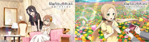 画像ギャラリー No.003のサムネイル画像 / 「結城友奈は勇者である 花結いのきらめき」，ウェディングストーリーガチャが本日開始