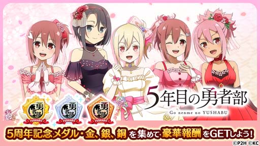画像ギャラリー No.001のサムネイル画像 / 「ゆゆゆい」，イベント“５年目の勇者部”開催。クリアすると５周年記念SR勇者がもらえる