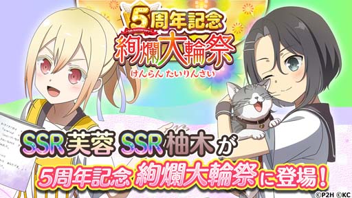 画像ギャラリー No.002のサムネイル画像 / 「ゆゆゆい」，イベント“５年目の勇者部”開催。クリアすると５周年記念SR勇者がもらえる