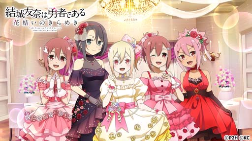 画像ギャラリー No.008のサムネイル画像 / 「ゆゆゆい」，イベント“５年目の勇者部”開催。クリアすると５周年記念SR勇者がもらえる