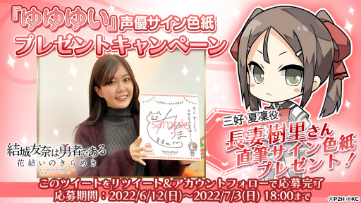 画像ギャラリー No.002のサムネイル画像 / 「ゆゆゆい」，三好夏凜の新BR勇者が新登場する“三好夏凜生誕記念ガチャ”を開催