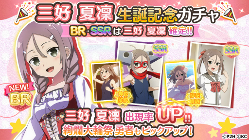 画像ギャラリー No.004のサムネイル画像 / 「ゆゆゆい」，三好夏凜の新BR勇者が新登場する“三好夏凜生誕記念ガチャ”を開催