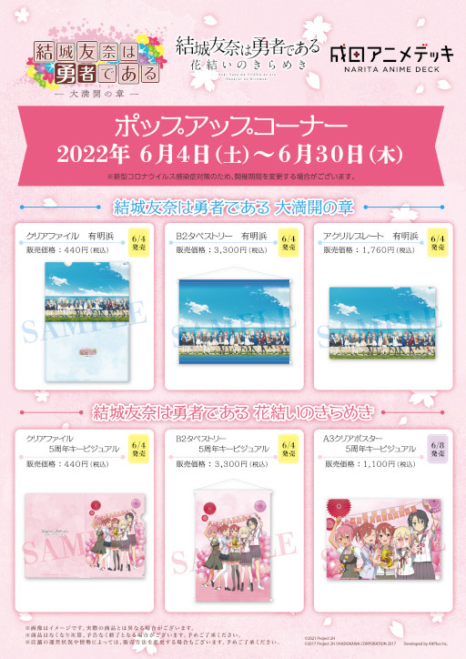 画像ギャラリー No.007のサムネイル画像 / 「ゆゆゆい」，“UR 赤嶺友奈”が登場するガチャ“火色舞う 爛漫 咲輝祭”を開催