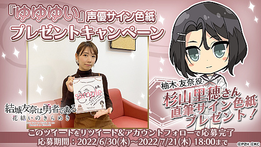 画像ギャラリー No.002のサムネイル画像 / 「ゆゆゆい」,“柚木友奈生誕記念ガチャ”を開催,杉山里穂さんのサイン色紙プレゼントキャンペーンも