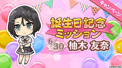 画像ギャラリー No.003のサムネイル画像 / 「ゆゆゆい」,“柚木友奈生誕記念ガチャ”を開催,杉山里穂さんのサイン色紙プレゼントキャンペーンも