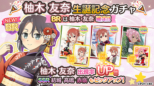 画像ギャラリー No.004のサムネイル画像 / 「ゆゆゆい」,“柚木友奈生誕記念ガチャ”を開催,杉山里穂さんのサイン色紙プレゼントキャンペーンも