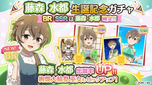 画像ギャラリー No.004のサムネイル画像 / 「結城友奈は勇者である 花結いのきらめき」，“藤森水都生誕記念ガチャ”を開催