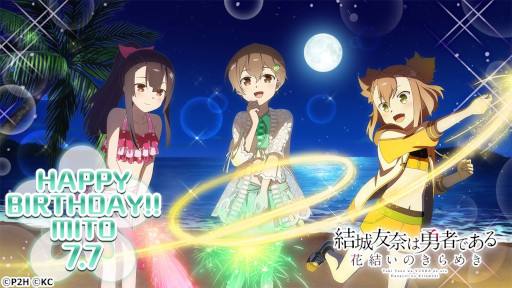 画像ギャラリー No.005のサムネイル画像 / 「結城友奈は勇者である 花結いのきらめき」，“藤森水都生誕記念ガチャ”を開催