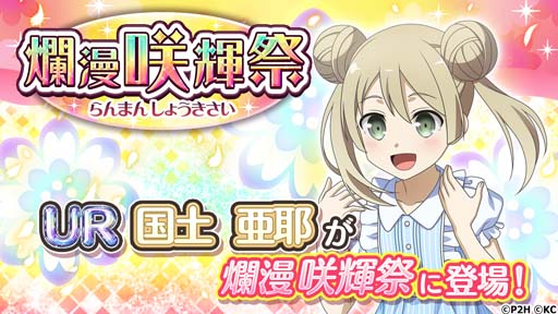 画像ギャラリー No.001のサムネイル画像 / 「ゆゆゆい」,イベント“爛漫咲輝祭”に国土亜耶&藤森水都が登場。神樹の恵み購入キャンペーンも開催中
