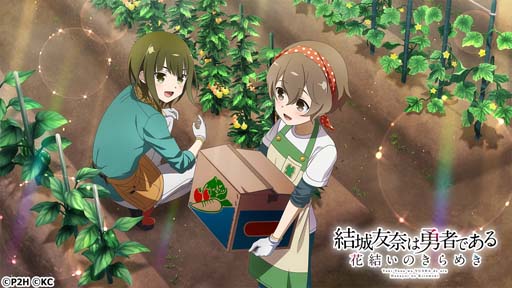画像ギャラリー No.004のサムネイル画像 / 「ゆゆゆい」,イベント“爛漫咲輝祭”に国土亜耶&藤森水都が登場。神樹の恵み購入キャンペーンも開催中