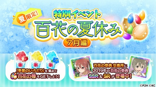 画像ギャラリー No.002のサムネイル画像 / 「結城友奈は勇者である 花結いのきらめき」特別イベント 百花の夏休み 7月編が開催に