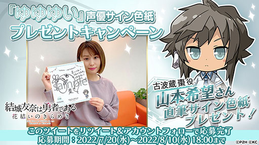 画像ギャラリー No.002のサムネイル画像 / 「ゆゆゆい」にBR勇者の古波蔵棗が新登場