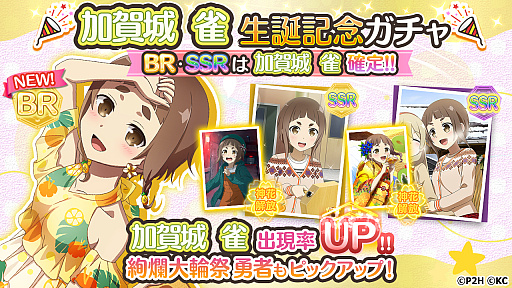 画像ギャラリー No.003のサムネイル画像 / 「結城友奈は勇者である 花結いのきらめき」，“加賀城雀生誕記念ガチャ”本日開催
