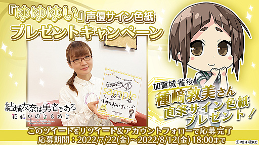 画像ギャラリー No.005のサムネイル画像 / 「結城友奈は勇者である 花結いのきらめき」，“加賀城雀生誕記念ガチャ”本日開催