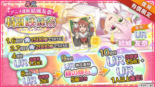 画像ギャラリー No.005のサムネイル画像 / 「ゆゆゆい」，“復刻 昇段 アニメ連動 結城友奈 特別咲輝祭”を開催
