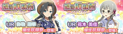 画像ギャラリー No.002のサムネイル画像 / 「ゆゆゆい」,弥勒蓮華と花本美佳の“爛漫 咲輝祭”を同時開催