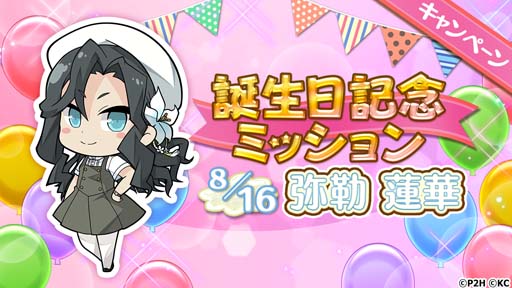 画像ギャラリー No.004のサムネイル画像 / 「ゆゆゆい」,“弥勒蓮華生誕記念ガチャ”開催中。声優サイン色紙プレゼントキャンペーンもスタート