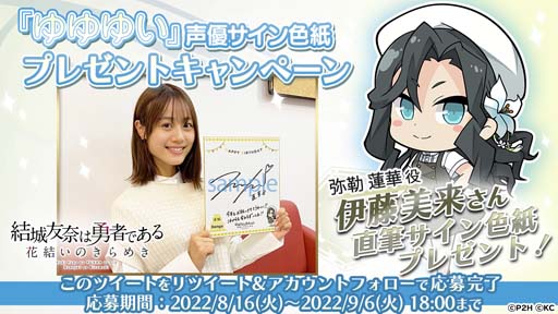 画像ギャラリー No.005のサムネイル画像 / 「ゆゆゆい」,“弥勒蓮華生誕記念ガチャ”開催中。声優サイン色紙プレゼントキャンペーンもスタート