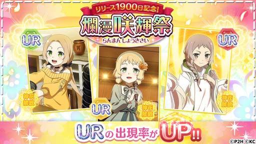 画像ギャラリー No.002のサムネイル画像 / 「ゆゆゆい」，“リリース1900日記念！爛漫 咲輝祭”開催中。弥勒夕海子＆赤嶺友奈が登場する“絢爛 大輪祭”も