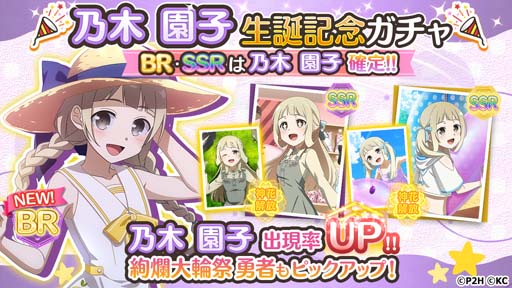 画像ギャラリー No.003のサムネイル画像 / 「ゆゆゆい」，“乃木園子乃生誕記念ガチャ”開催中。声優サイン色紙プレゼントキャンペーンもスタート