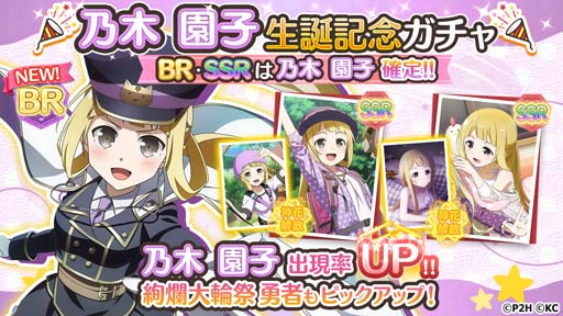 画像ギャラリー No.004のサムネイル画像 / 「ゆゆゆい」，“乃木園子乃生誕記念ガチャ”開催中。声優サイン色紙プレゼントキャンペーンもスタート