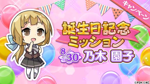 画像ギャラリー No.007のサムネイル画像 / 「ゆゆゆい」，“乃木園子乃生誕記念ガチャ”開催中。声優サイン色紙プレゼントキャンペーンもスタート