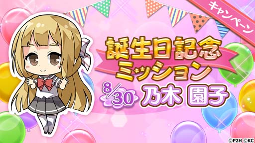 画像ギャラリー No.008のサムネイル画像 / 「ゆゆゆい」，“乃木園子乃生誕記念ガチャ”開催中。声優サイン色紙プレゼントキャンペーンもスタート