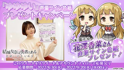 画像ギャラリー No.009のサムネイル画像 / 「ゆゆゆい」，“乃木園子乃生誕記念ガチャ”開催中。声優サイン色紙プレゼントキャンペーンもスタート