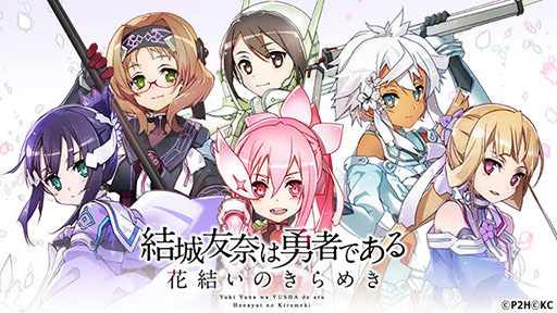 画像ギャラリー No.001のサムネイル画像 / 「結城友奈は勇者である 花結いのきらめき」のサービスが10月28日16:00をもって終了に