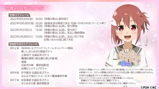 画像ギャラリー No.002のサムネイル画像 / 「結城友奈は勇者である 花結いのきらめき」のサービスが10月28日16:00をもって終了に