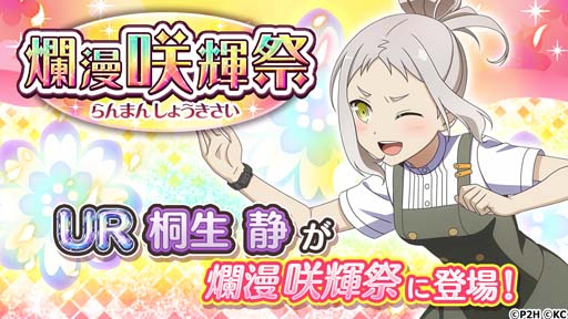 画像ギャラリー No.001のサムネイル画像 / 「ゆゆゆい」,イベント“爛漫 咲輝祭”に桐生静が登場。“侵蝕 キャンサー&ペザンテ・バッサ 第1節”開催も