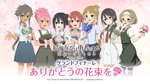画像ギャラリー No.001のサムネイル画像 / 「ゆゆゆい」,生放送“グランドフィナーレ〜ありがとうの花束を〜”を10月9日19:00から配信