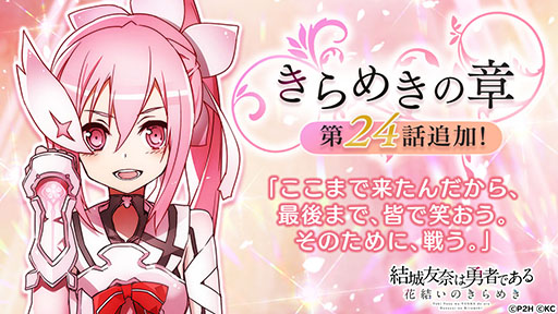 画像ギャラリー No.002のサムネイル画像 / 「結城友奈は勇者である 花結いのきらめき」,メインシナリオ「きらめきの章」の最終話が公開に