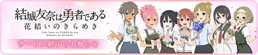 画像ギャラリー No.004のサムネイル画像 / 「結城友奈は勇者である 花結いのきらめき」,メインシナリオ「きらめきの章」の最終話が公開に