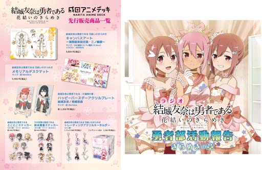 画像ギャラリー No.002のサムネイル画像 / 「ゆゆゆい」特別展示,“〜ありがとうの花束を〜”を成田アニメデッキにて11月19日から開催