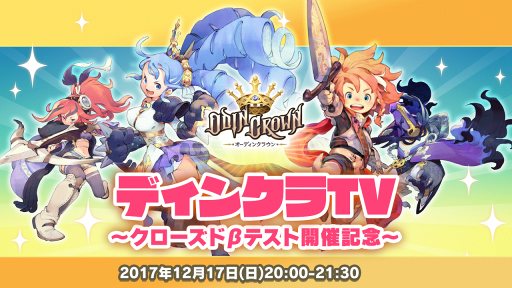画像ギャラリー No.001のサムネイル画像 / 「オーディンクラウン」,クローズドβテストがスタート。事前登録者は45万人突破