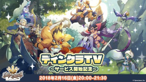 画像ギャラリー No.002のサムネイル画像 / 「オーディンクラウン」のサービス開始を記念した公式生番組が2月16日に配信決定