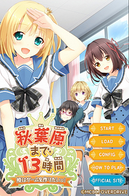 画像ギャラリー No.002のサムネイル画像 / 松戸市，無料ノベルゲーム「秋葉原まで13時間〜姫はゲームを作りたいっ！〜　前編」をリリース