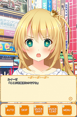画像ギャラリー No.004のサムネイル画像 / 松戸市，無料ノベルゲーム「秋葉原まで13時間〜姫はゲームを作りたいっ！〜　前編」をリリース