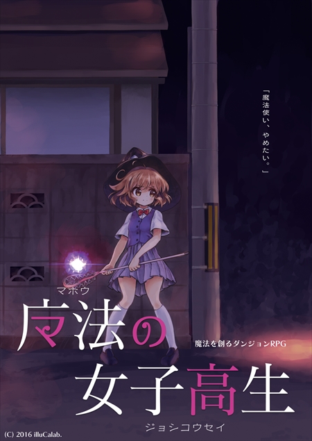 画像ギャラリー No.001のサムネイル画像 / ローグライクRPG「魔法の女子高生」のiOS版が本日配信を開始